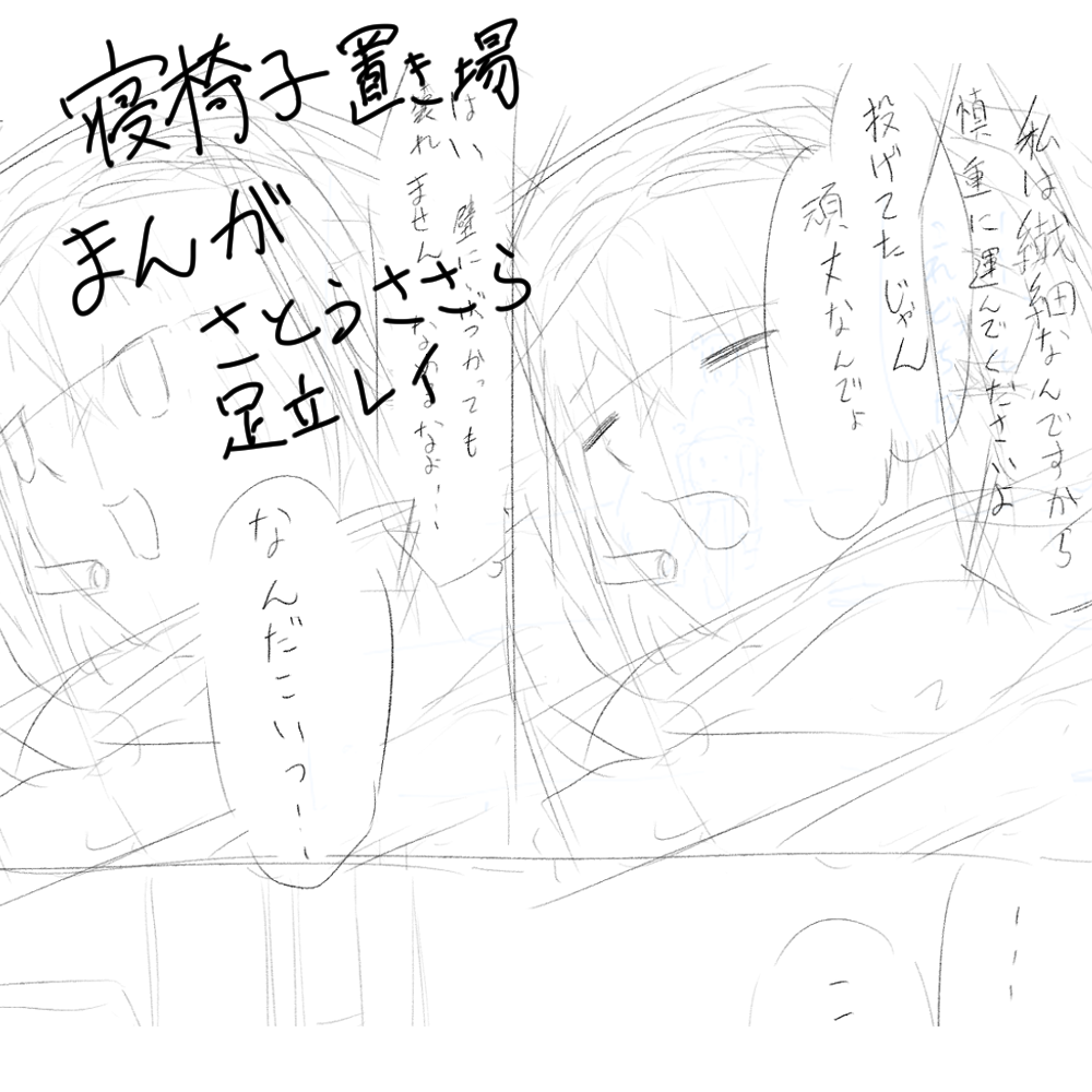 寝椅子置き場 サークルカット
